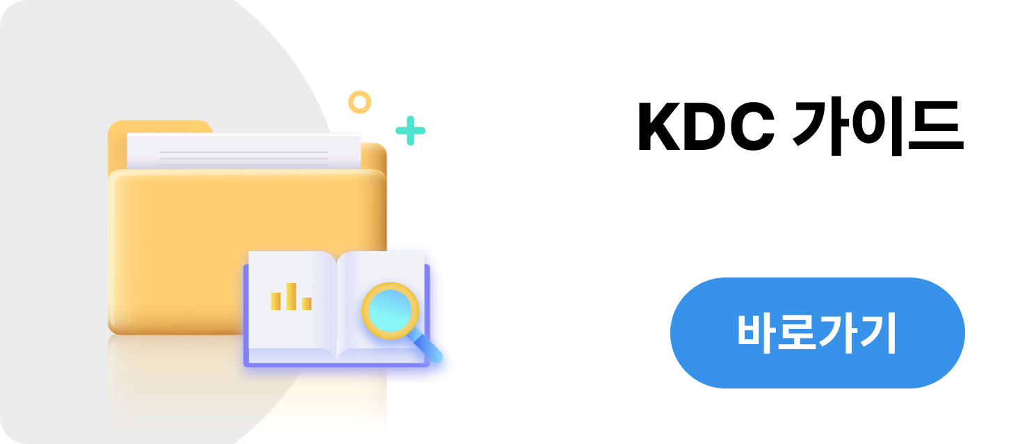 KDC 스캐너 가이드