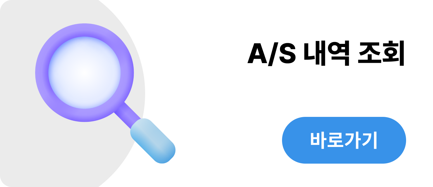 A/S 내역 조회